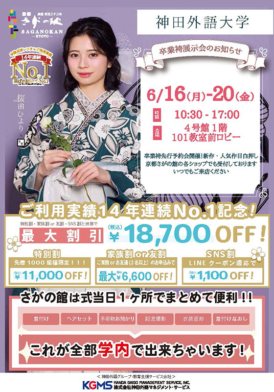 京都さがの館
