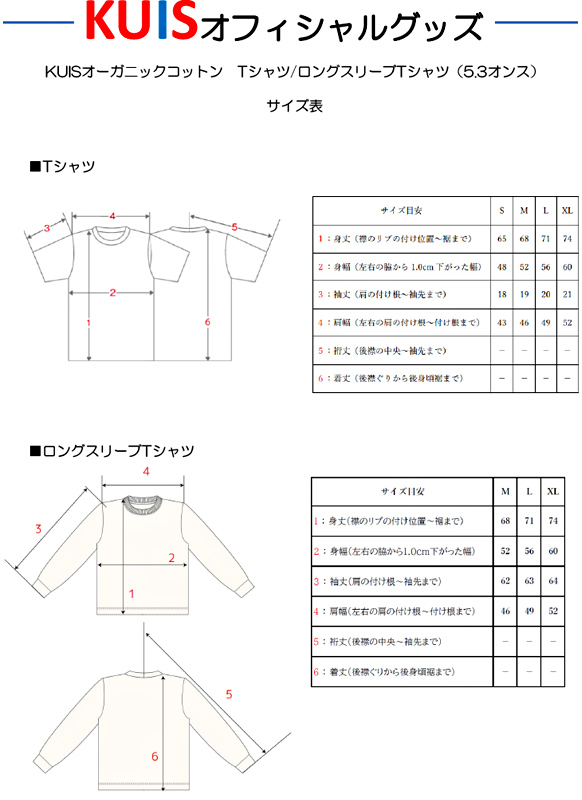 KUISオフィシャル(KUIS Official)Ｔシャツ