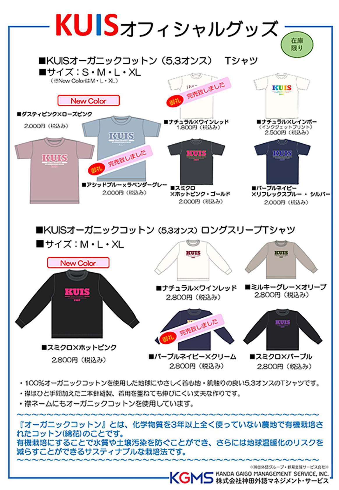 KUISオフィシャル(KUIS Official)Tシャツ