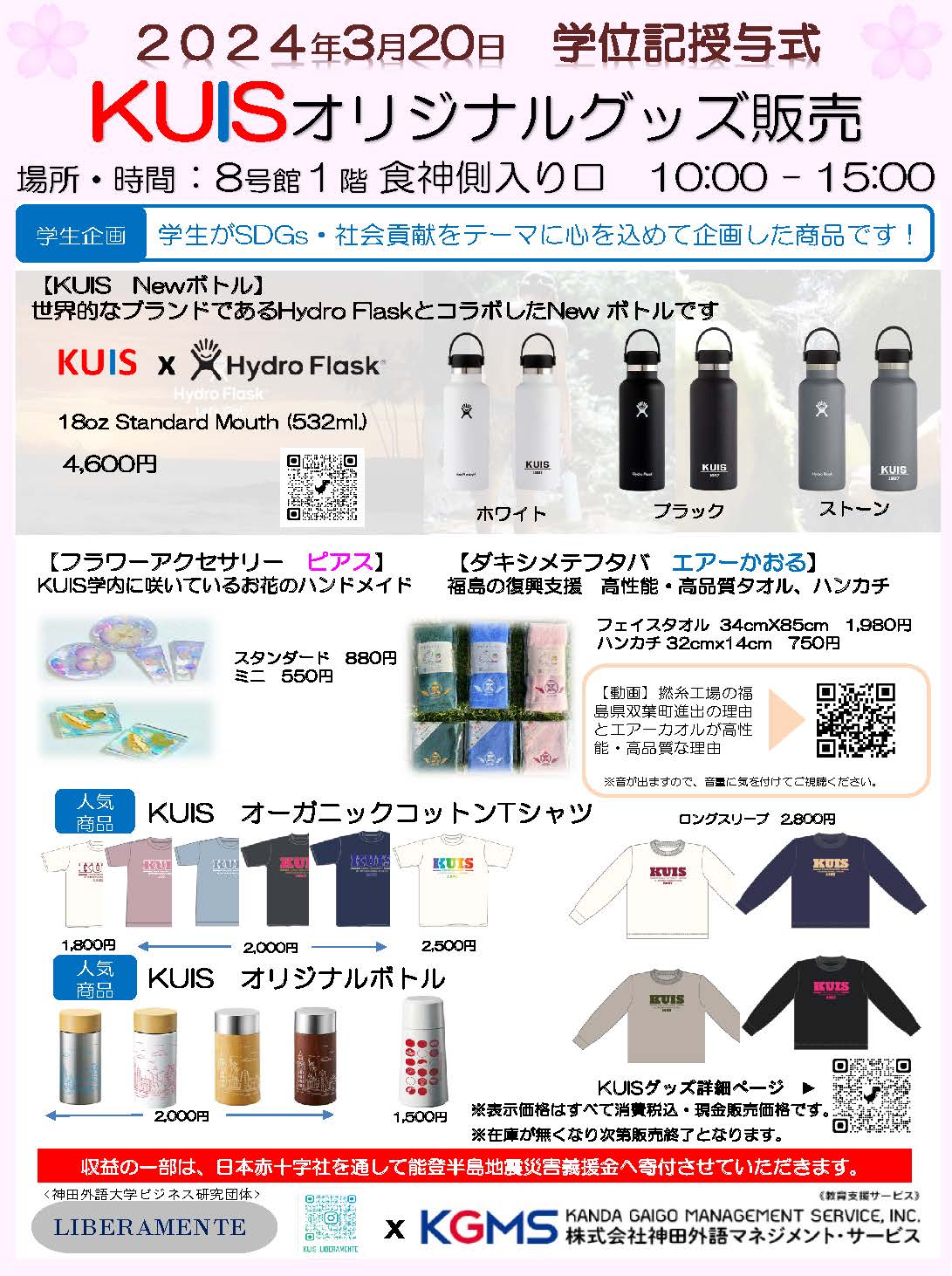 KUISオリジナルグッズ販売