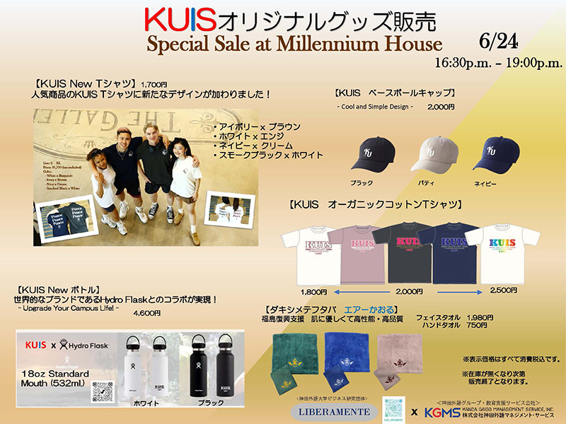 KUISオリジナルグッズ販売