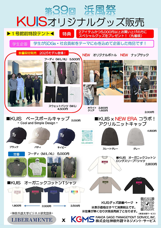 浜風祭KUISオリジナルグッズ販売