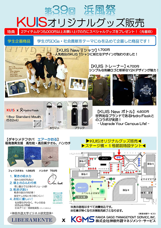 浜風祭KUISオリジナルグッズ販売