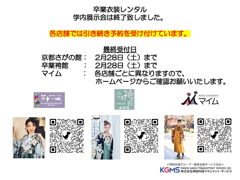 展示会終了後店舗受付案内