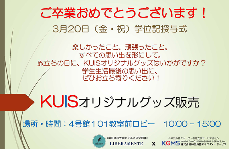 KUISオリジナルグッズ販売