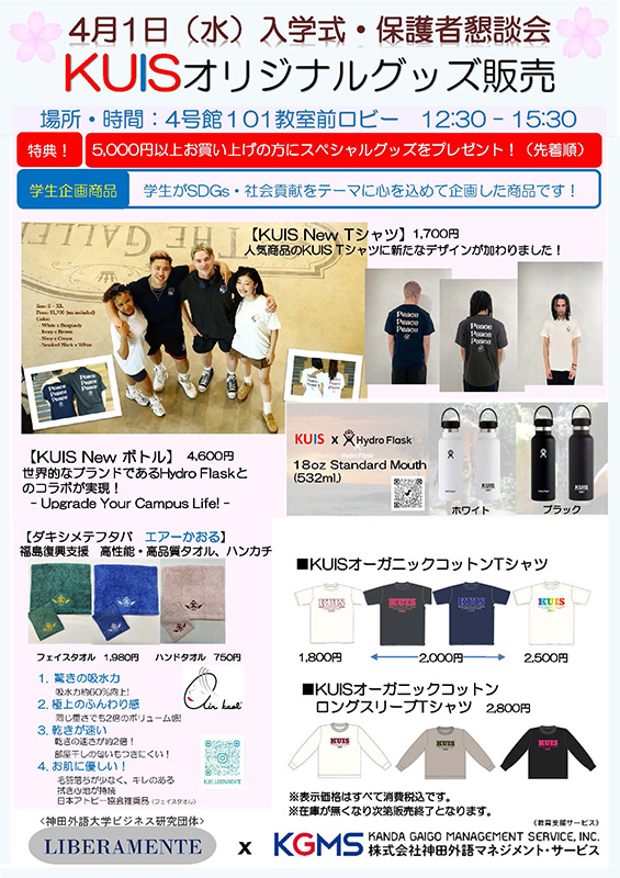 KUISオリジナルグッズ販売