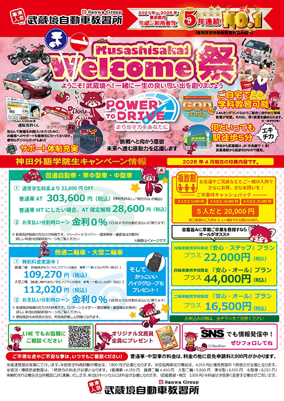 武蔵境自動車教習所