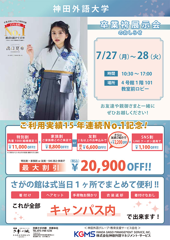 京都さがの館