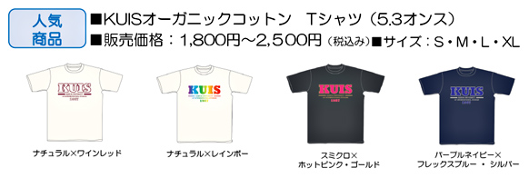 KUISオリジナルＴシャツ