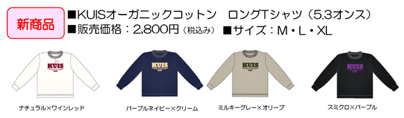 KUISオリジナルロングＴシャツ