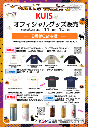 KUISオリジナルロングＴシャツ